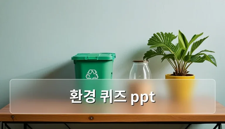 단순 정보 전달과 퀴즈식 구성, 교육 성과는 어떻게 갈릴까